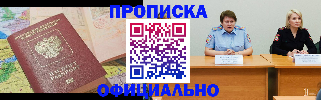 где прописаться в Змеиногорске