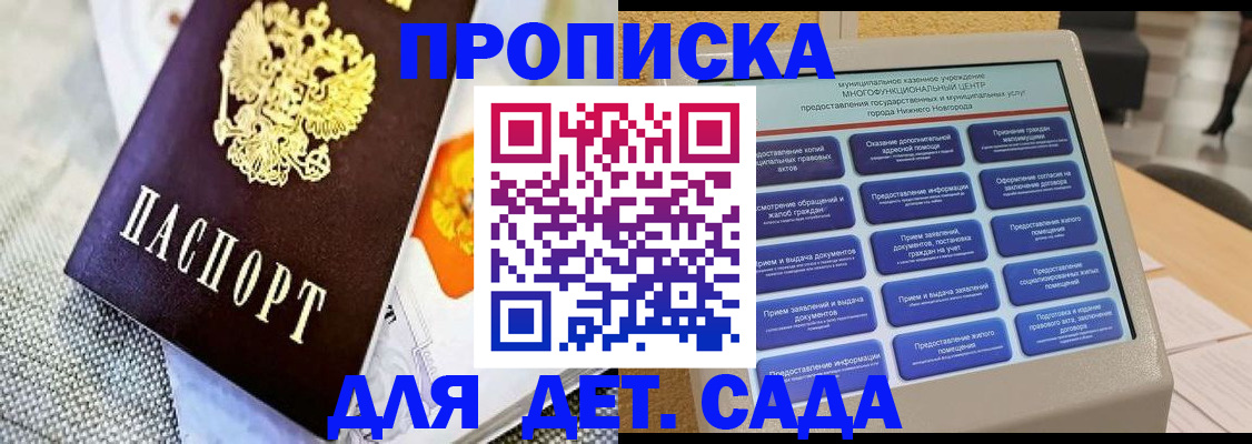 временная регистрация для школы в Змеиногорске